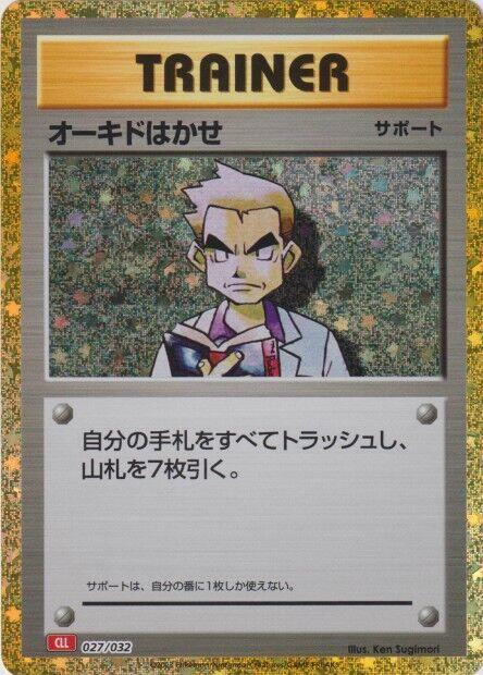 Professor Oak (CLL) 027/032 card from Pokemon TCG Classic: Charizard