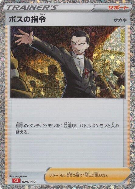 Boss's Orders (CLL) 029/032 card from Pokemon TCG Classic: Charizard