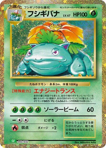 Venusaur 003/032 card from Pokemon TCG Classic: Venusaur