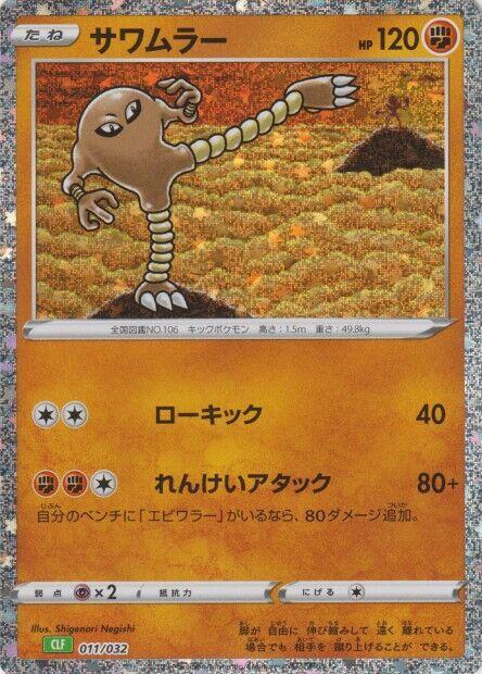 Hitmonlee 011/032 card from Pokemon TCG Classic: Venusaur