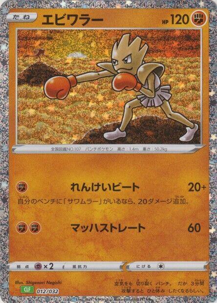 Hitmonchan 012/032 card from Pokemon TCG Classic: Venusaur