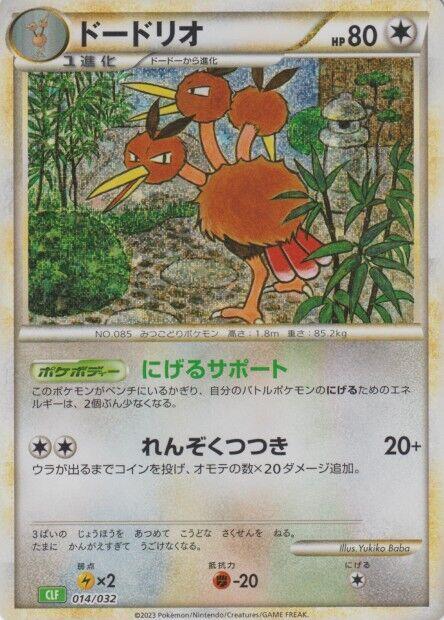 Dodrio 014/032 card from Pokemon TCG Classic: Venusaur