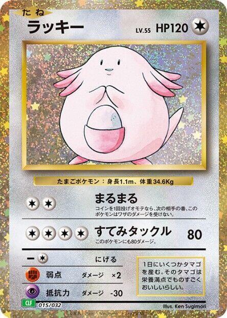 Chansey 015/032 card from Pokemon TCG Classic: Venusaur
