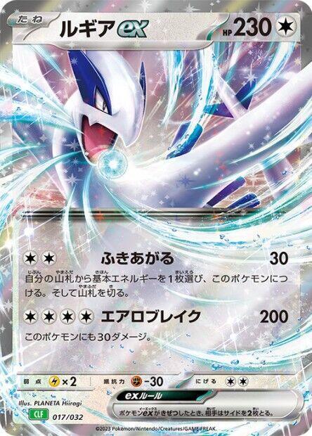 Lugia ex 017/032 card from Pokemon TCG Classic: Venusaur
