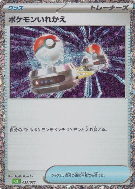 Switch (CLF) 023/032 card from Pokemon TCG Classic: Venusaur