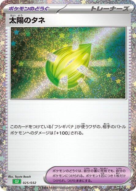 Sun Seed 025/032 card from Pokemon TCG Classic: Venusaur