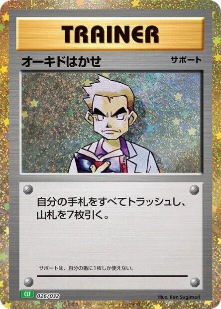 Professor Oak (CLF) 026/032 card from Pokemon TCG Classic: Venusaur