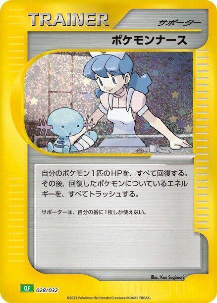 Pokemon Nurse 028/032 card from Pokemon TCG Classic: Venusaur