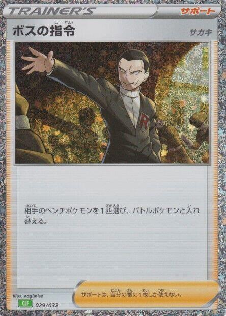 Boss's Orders (CLF) 029/032 card from Pokemon TCG Classic: Venusaur