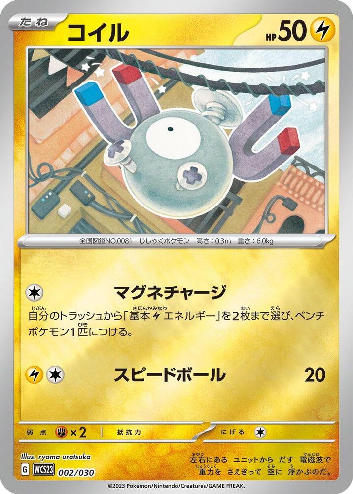 Magnemite 002/030 card from WCS23: 2023 World Championships Yokohama Deck: Pikachu