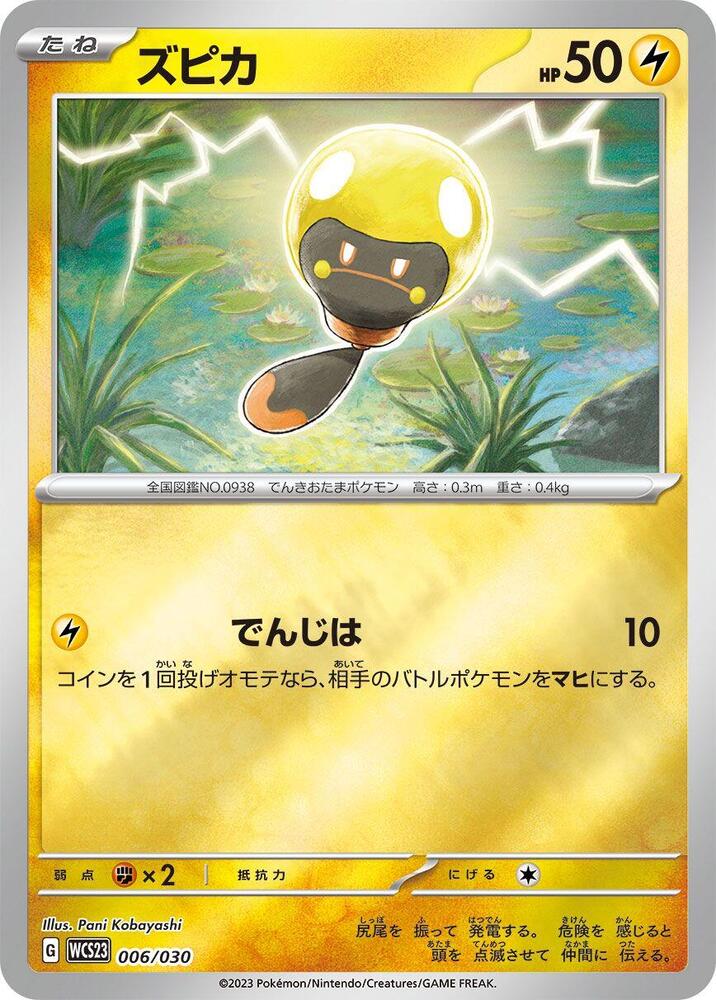 Tadbulb 006/030 card from WCS23: 2023 World Championships Yokohama Deck: Pikachu