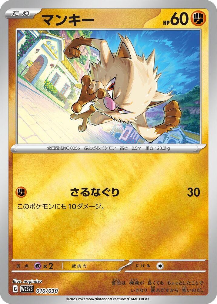 Mankey 010/030 card from WCS23: 2023 World Championships Yokohama Deck: Pikachu