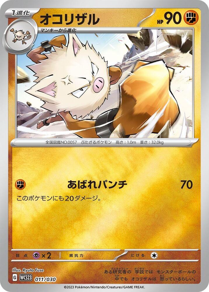 Primeape 011/030 card from WCS23: 2023 World Championships Yokohama Deck: Pikachu
