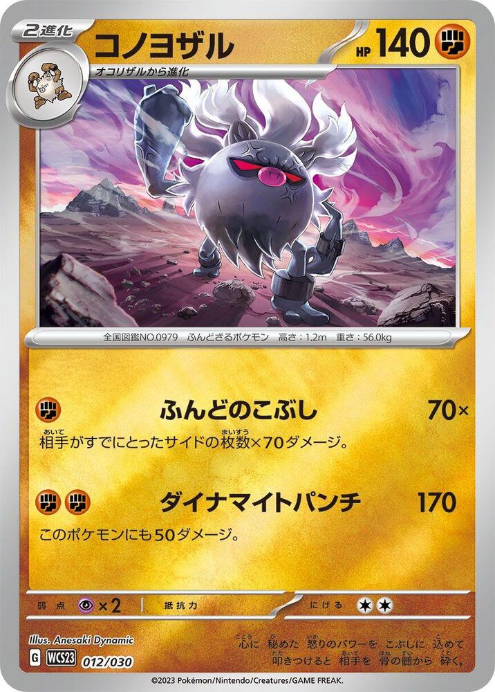 Annihilape 012/030 card from WCS23: 2023 World Championships Yokohama Deck: Pikachu