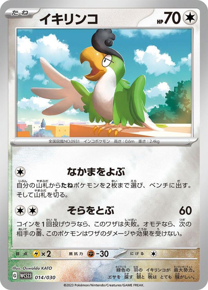 Squawkabilly 014/030 card from WCS23: 2023 World Championships Yokohama Deck: Pikachu