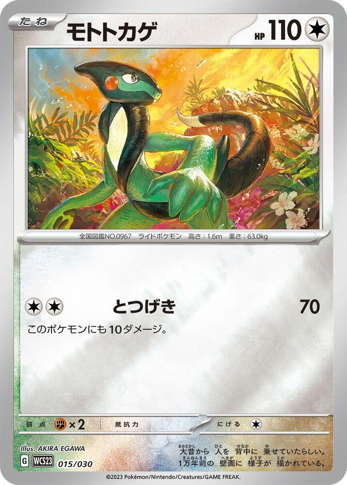 Cyclizar 015/030 card from WCS23: 2023 World Championships Yokohama Deck: Pikachu