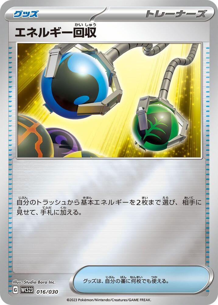 Energy Retrieval 016/030 card from WCS23: 2023 World Championships Yokohama Deck: Pikachu
