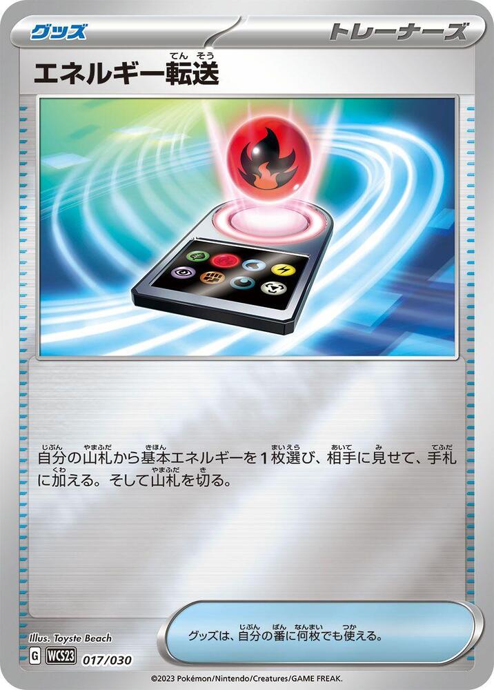 Energy Search 017/030 card from WCS23: 2023 World Championships Yokohama Deck: Pikachu
