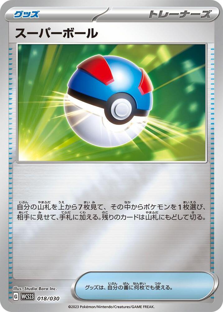 Great Ball 018/030 card from WCS23: 2023 World Championships Yokohama Deck: Pikachu