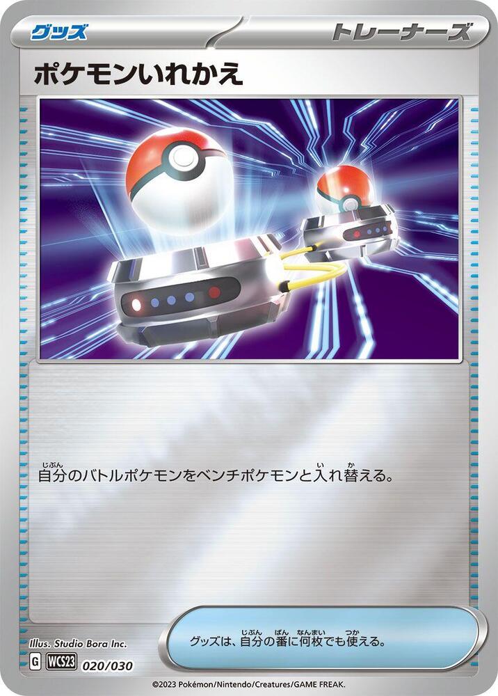 Switch 020/030 card from WCS23: 2023 World Championships Yokohama Deck: Pikachu