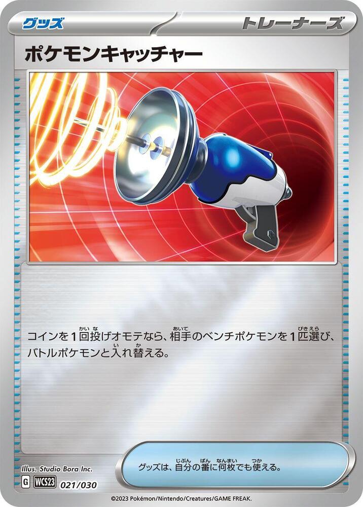 Pokemon Catcher 021/030 card from WCS23: 2023 World Championships Yokohama Deck: Pikachu