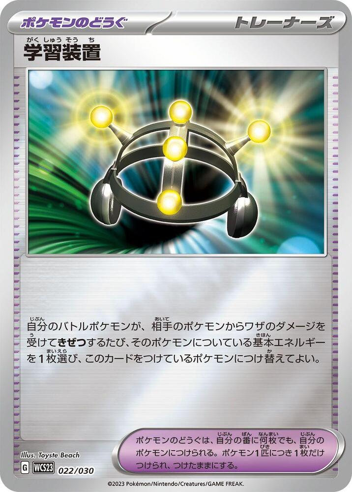 Exp. Share 022/030 card from WCS23: 2023 World Championships Yokohama Deck: Pikachu