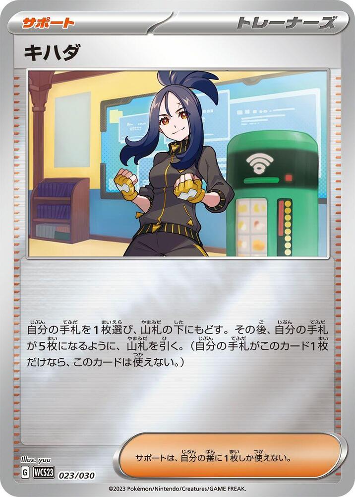 Dendra 023/030 card from WCS23: 2023 World Championships Yokohama Deck: Pikachu