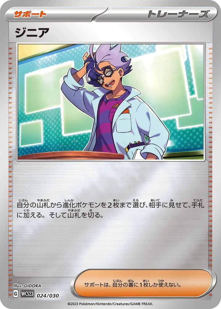 Jacq 024/030 card from WCS23: 2023 World Championships Yokohama Deck: Pikachu