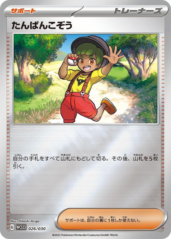 Youngster 026/030 card from WCS23: 2023 World Championships Yokohama Deck: Pikachu