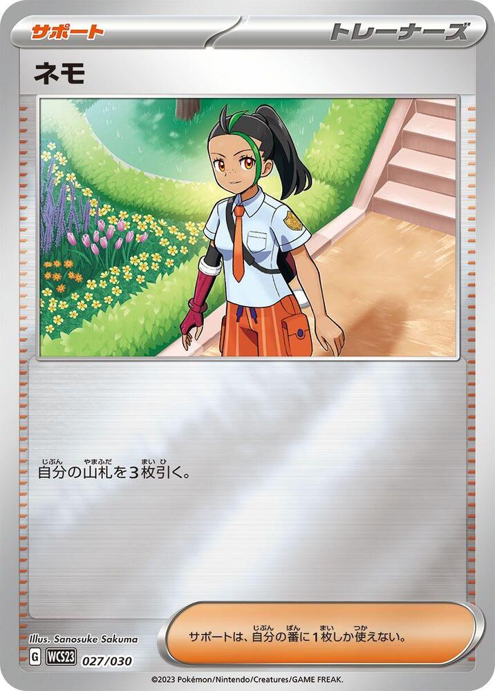 Nemona 027/030 card from WCS23: 2023 World Championships Yokohama Deck: Pikachu