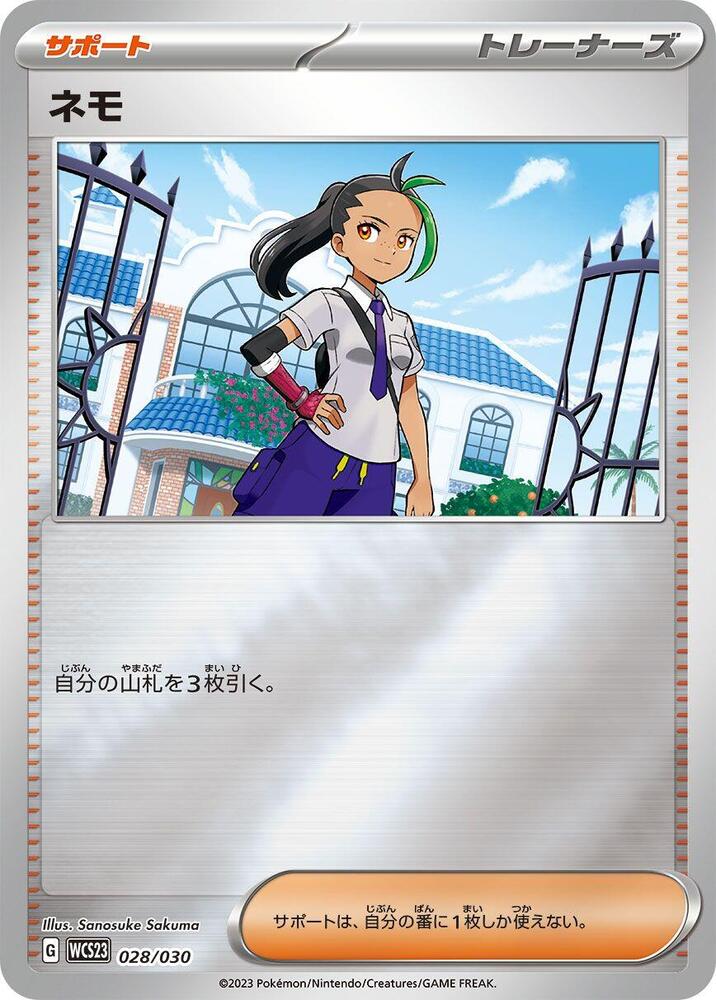 Nemona 028/030 card from WCS23: 2023 World Championships Yokohama Deck: Pikachu