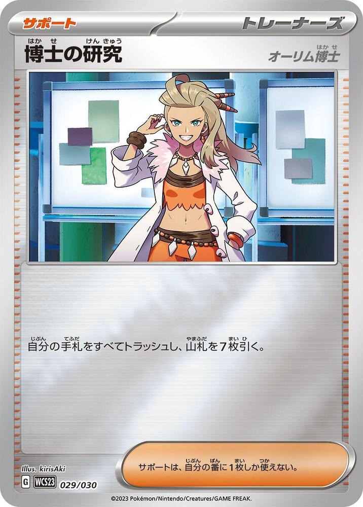 Professor's Research 029/030 card from WCS23: 2023 World Championships Yokohama Deck: Pikachu