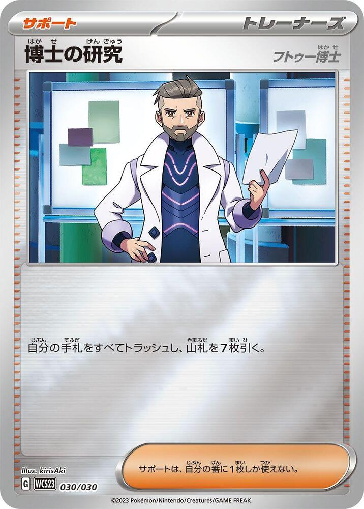 Professor's Research 030/030 card from WCS23: 2023 World Championships Yokohama Deck: Pikachu