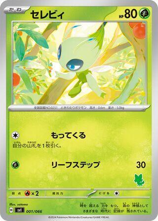 Celebi 001/066 card from Battle Academy