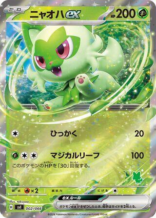 Sprigatito ex 002/066 card from Battle Academy
