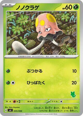 Toedscool 005/066 card from Battle Academy