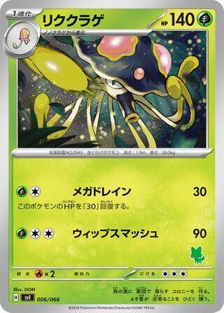 Toedscruel 006/066 card from Battle Academy