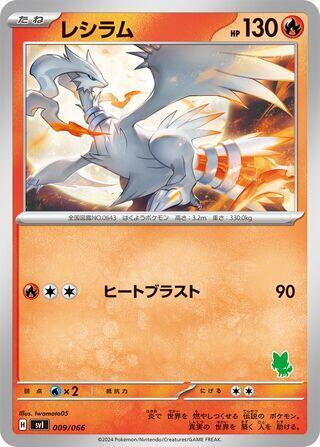 Reshiram 009/066 card from Battle Academy