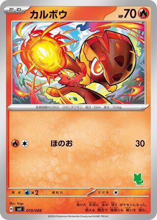 Charcadet 010/066 card from Battle Academy