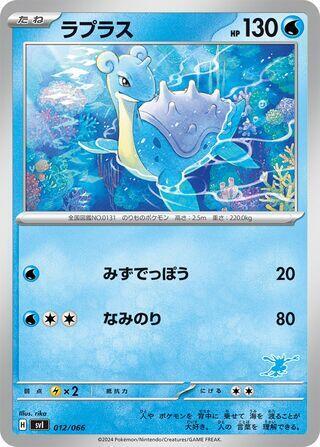Lapras 012/066 card from Battle Academy