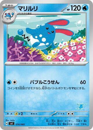 Azumarill 014/066 card from Battle Academy