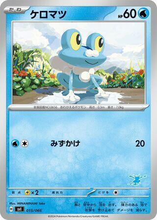 Froakie 015/066 card from Battle Academy