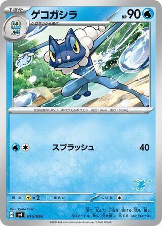 Frogadier 016/066 card from Battle Academy