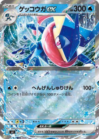 Greninja ex 017/066 card from Battle Academy