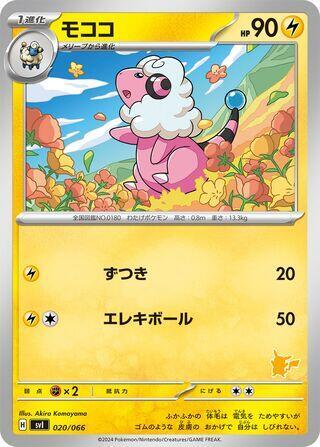 Flaaffy 020/066 card from Battle Academy