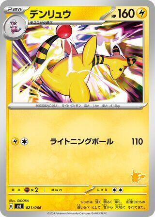 Ampharos 021/066 card from Battle Academy