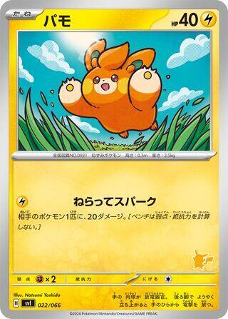 Pawmi 022/066 card from Battle Academy