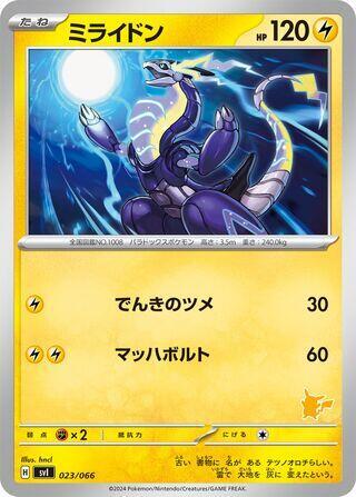 Miraidon 023/066 card from Battle Academy