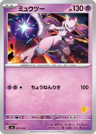Mewtwo 024/066 card from Battle Academy