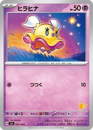 Flittle 025/066 card from Battle Academy